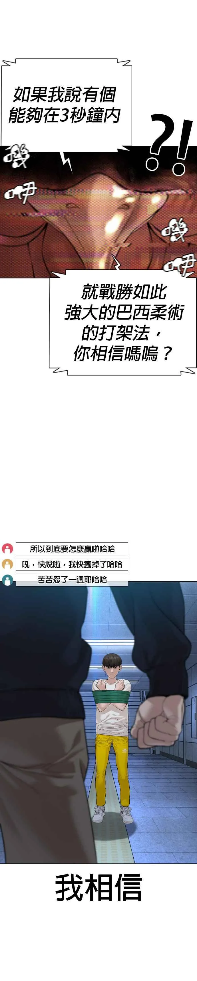格斗实况直播漫画,第71话 综艺娱乐就到此为止1图