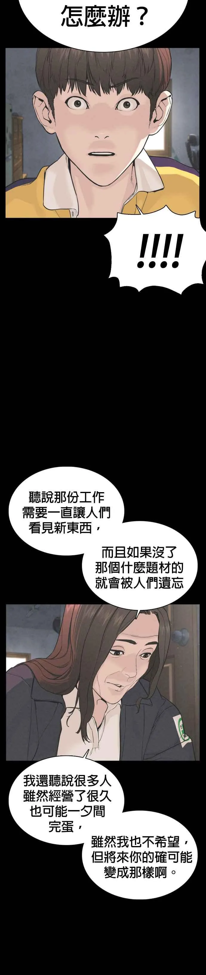格斗实况漫画免费阅读漫画,第49话 呵呵，好想揍他2图