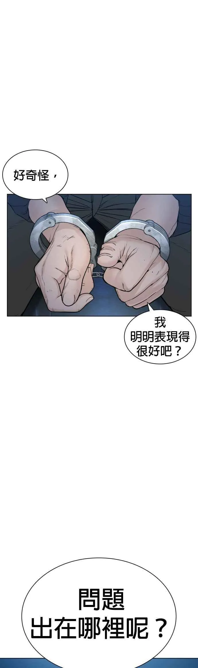 格斗实况直播漫画,第131话 李镇皓学长！1图