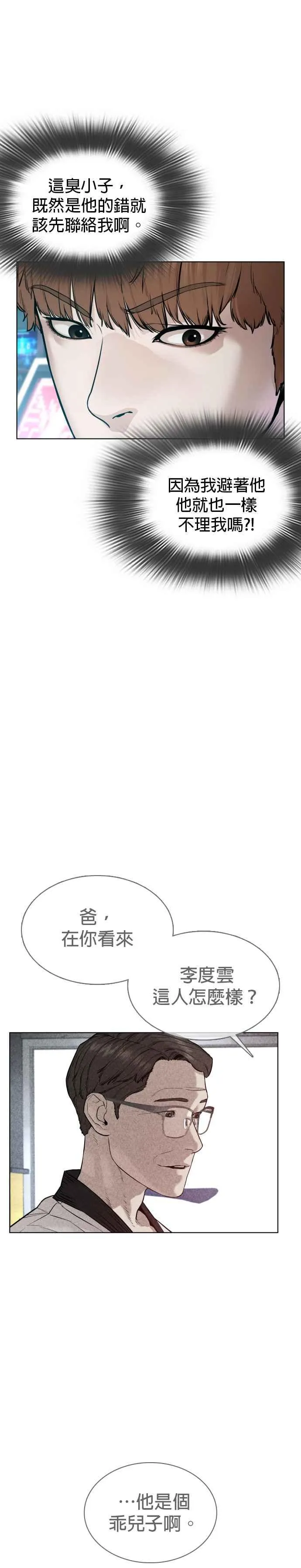 格斗实况动漫在线看视频漫画,第59话 还以为是老套故事2图