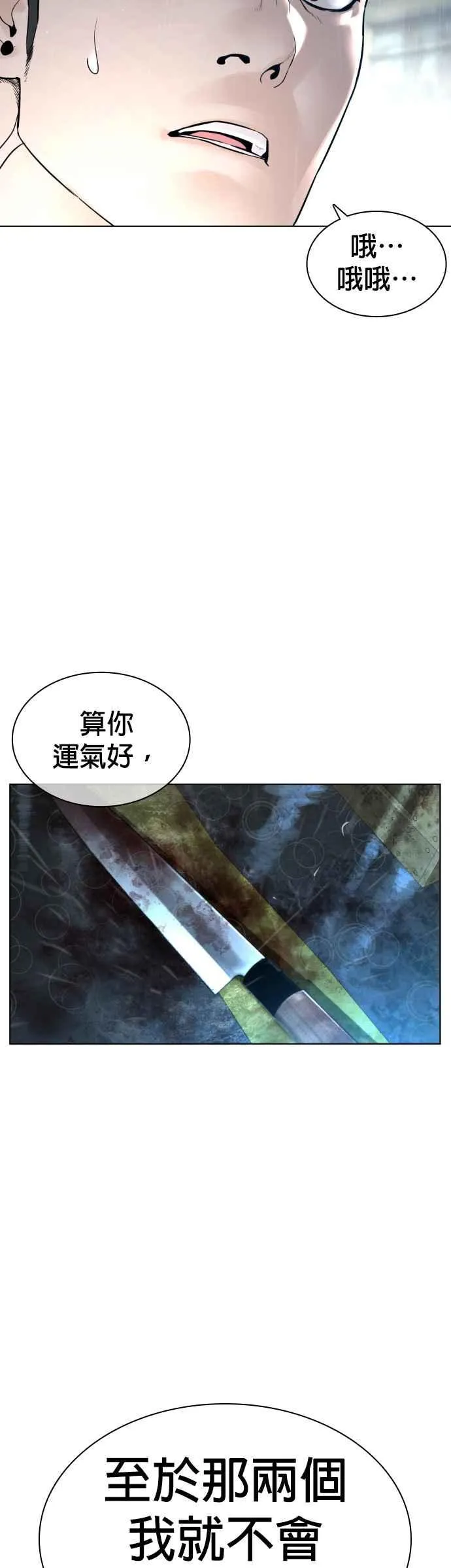 格斗实况直播漫画,第128话 都被打趴了当然不会接，呵呵。2图