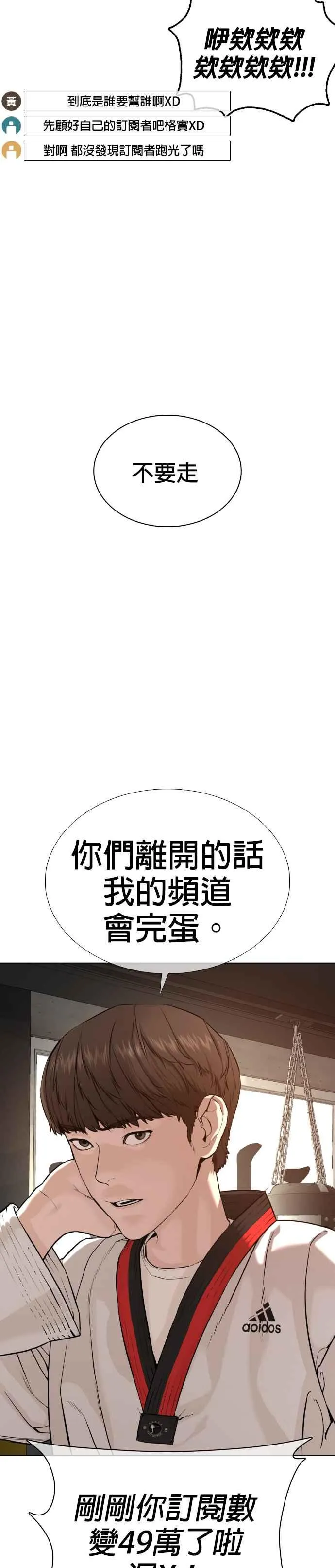 格斗实况直播漫画,第55话 骗你的1图