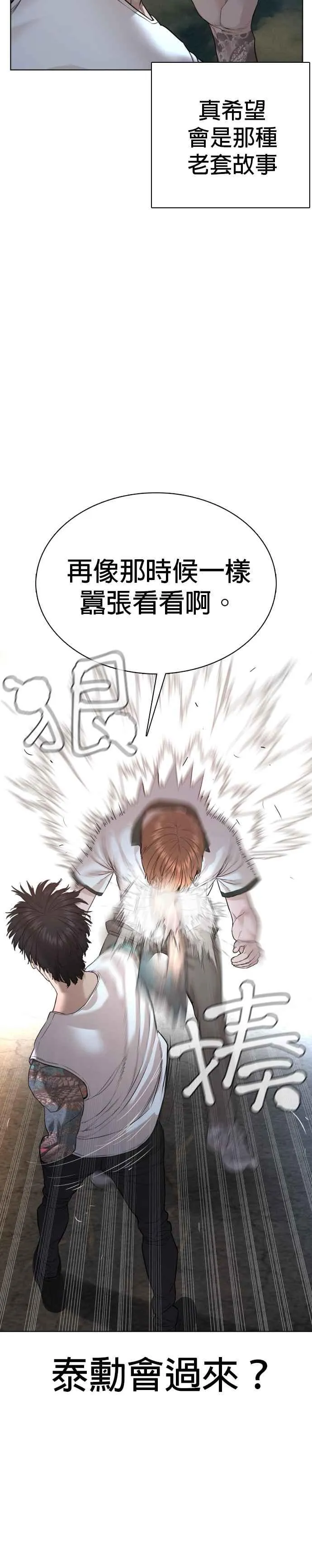 格斗实况动漫在线看视频漫画,第59话 还以为是老套故事2图