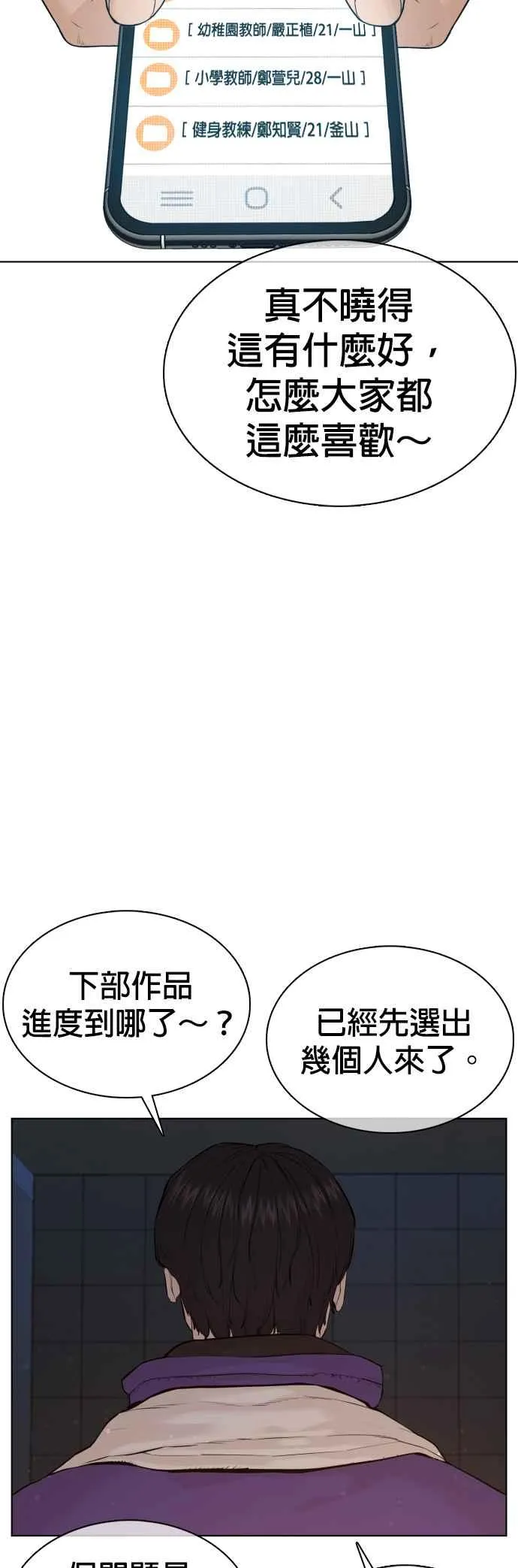 格斗实况漫画免费阅读漫画,第76话 我想看你的眼睛2图