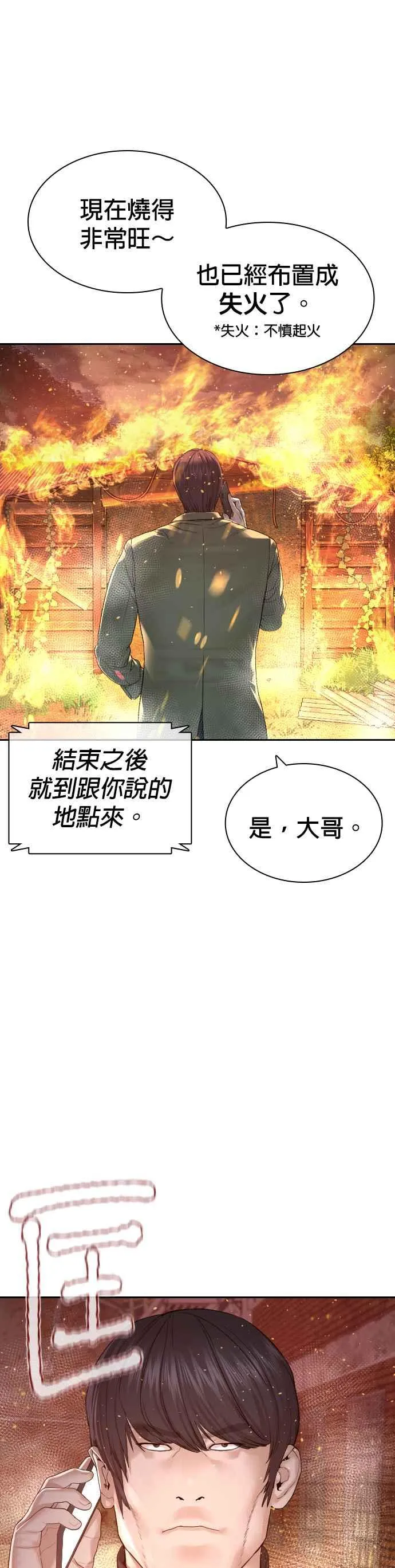 格斗实况直播漫画,第168话 爸比在笑2图