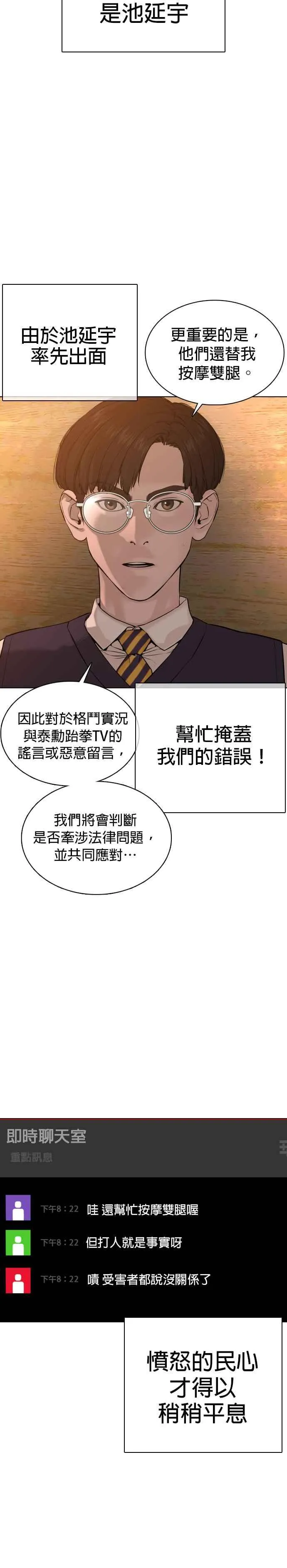 格斗实况第11话漫画,第63话 要玩是吧？2图