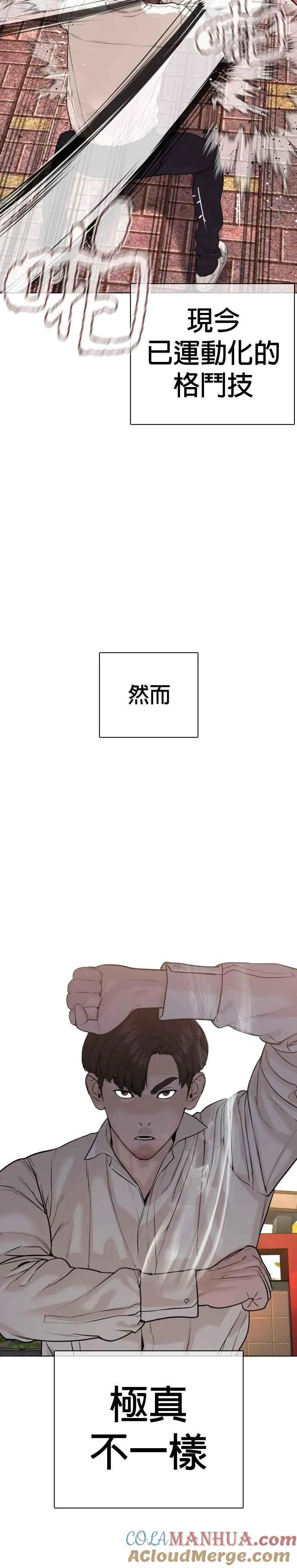 格斗实况漫画免费阅读漫画,第62话 实战之武道2图