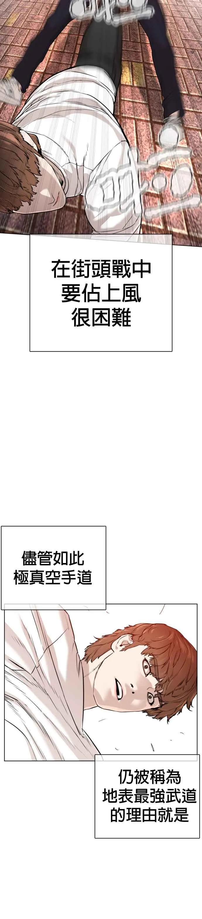 格斗实况漫画免费阅读漫画,第62话 实战之武道1图