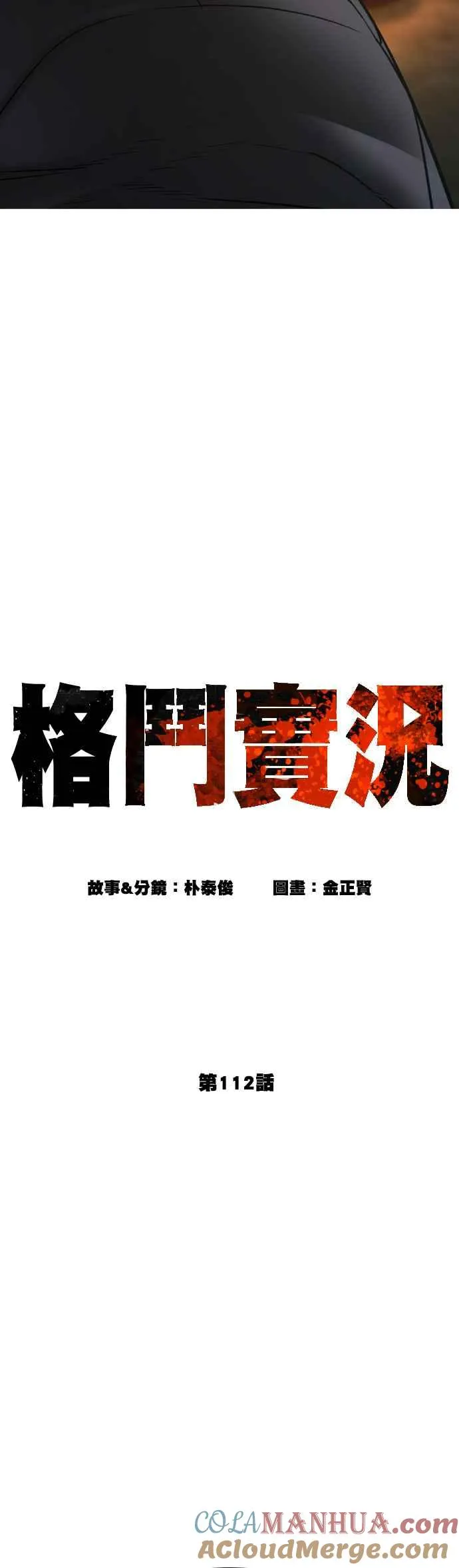格斗实况直播漫画,第112话 要向他报仇才行嘛2图