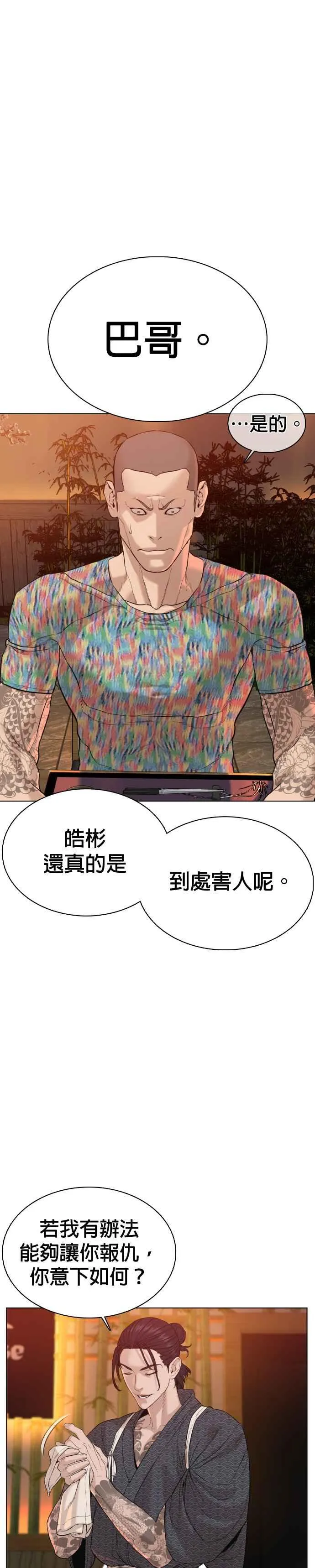 格斗实况直播漫画,第64话 应该弄死才对1图