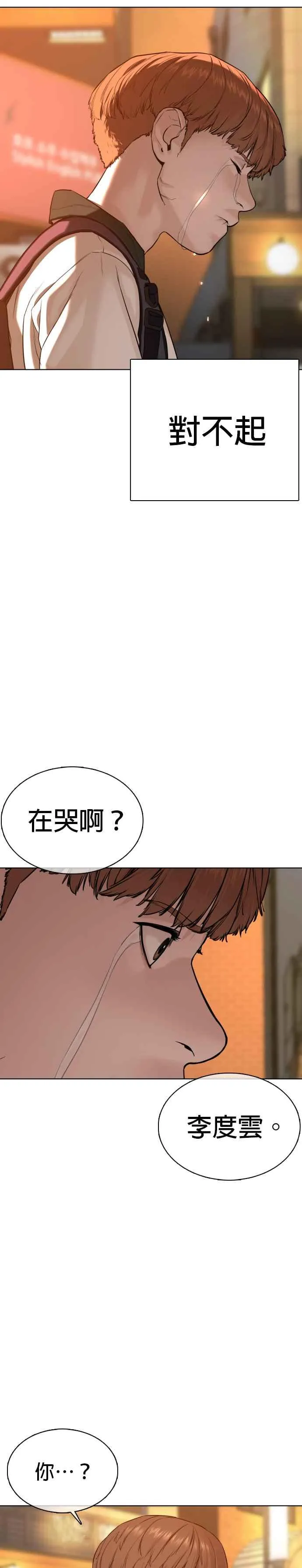 格斗实况漫画免费阅读漫画,第59话 还以为是老套故事2图
