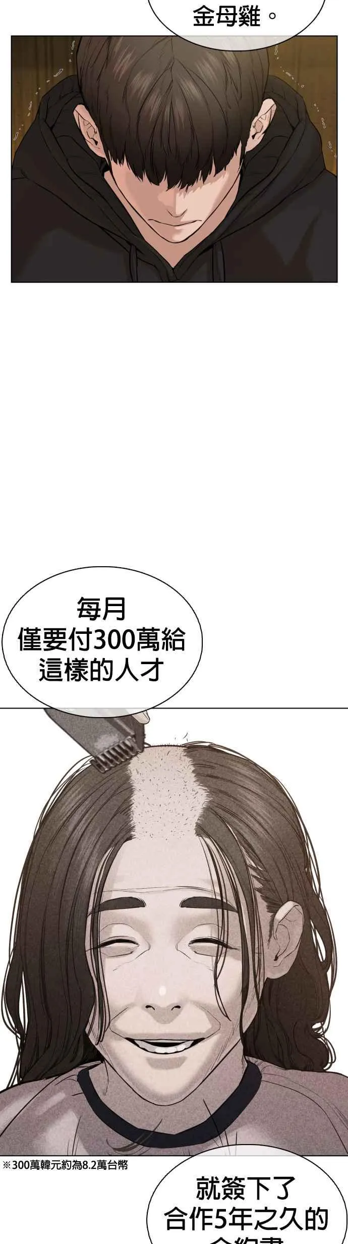 格斗实况漫画免费阅读漫画,第67话 我不做直播主了1图