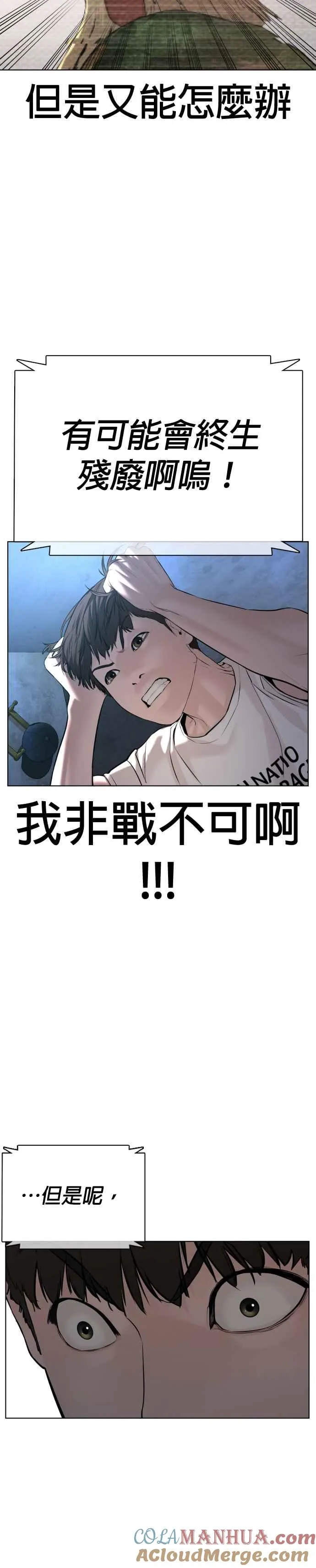 格斗实况直播漫画,第71话 综艺娱乐就到此为止2图
