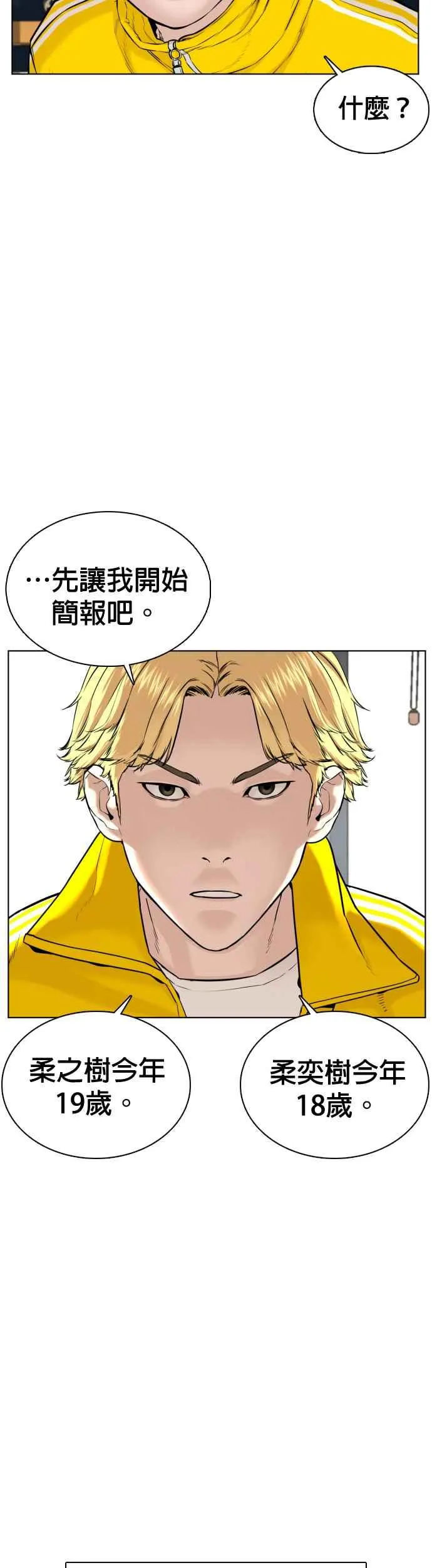 格斗实况漫画免费阅读漫画,第69话 好无言喔，哈哈2图