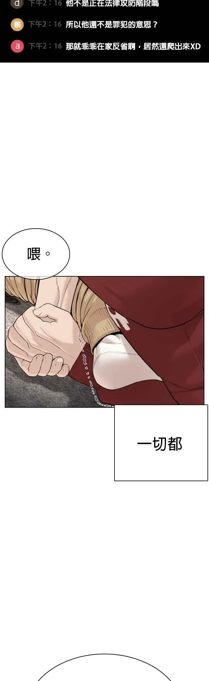 格斗实况漫画免费阅读漫画,第70话 我一定要赢1图