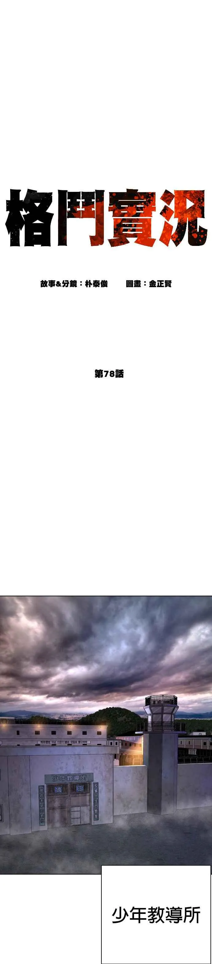 格斗实况直播漫画,第78话 歌很好听呢2图
