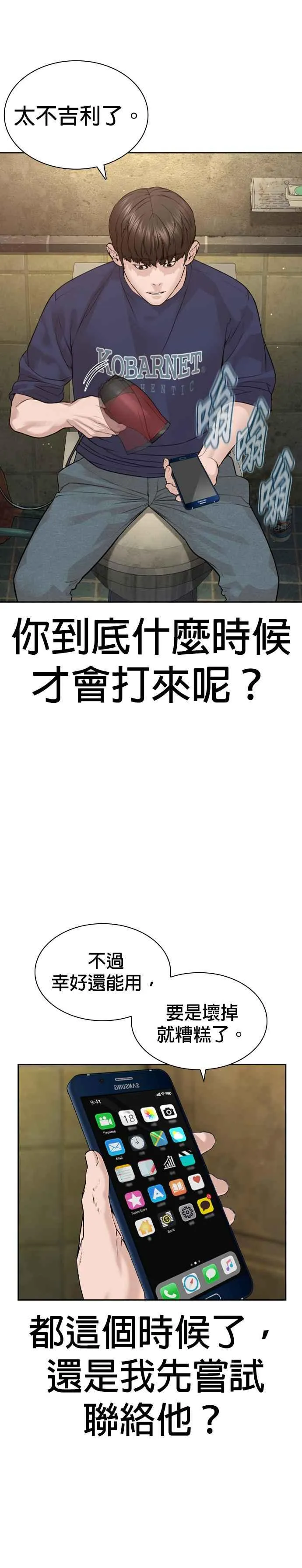 格斗实况漫画免费阅读漫画,第189话 刚才明明还打呼了2图