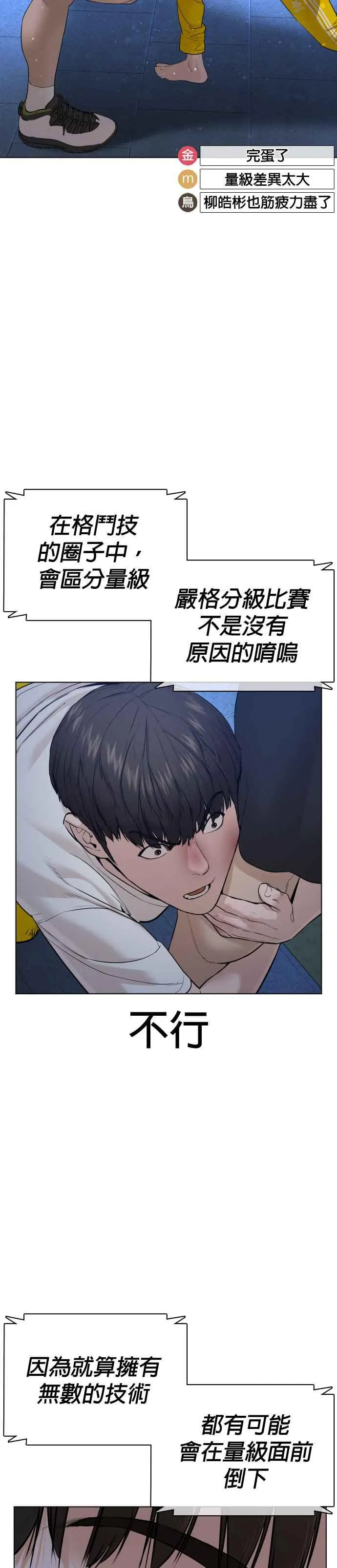 格斗实况直播漫画,第73话 在柏油路上就不一样了1图