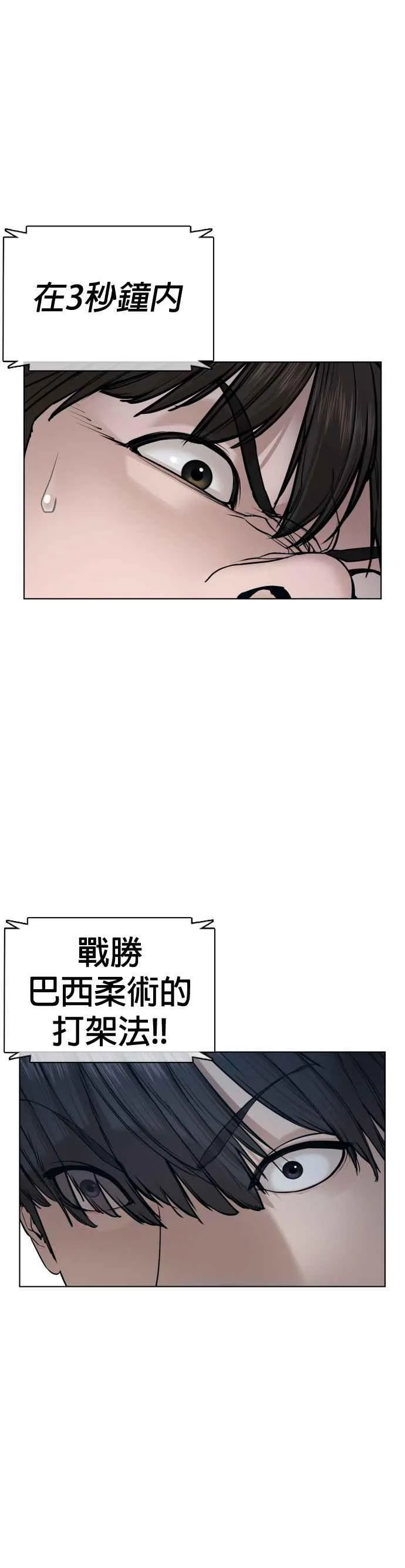 格斗实况直播漫画,第71话 综艺娱乐就到此为止2图