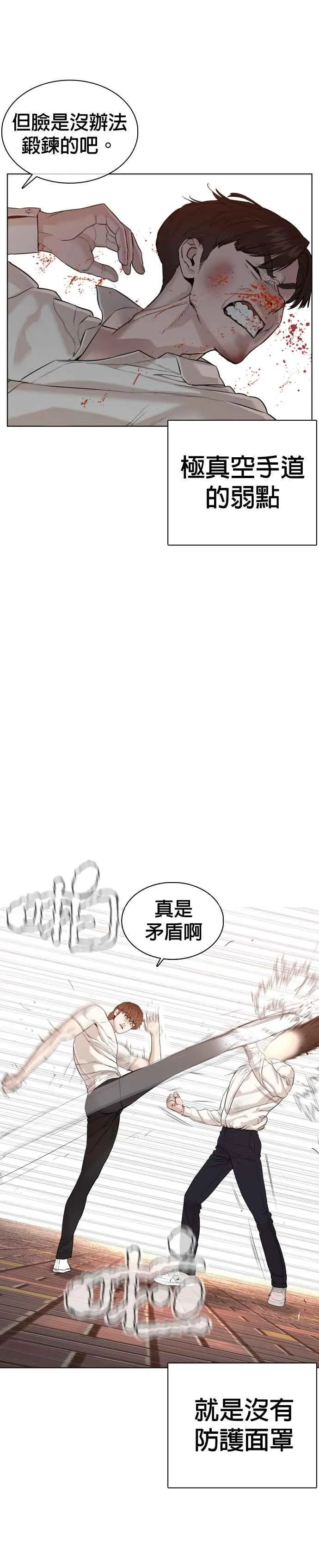 格斗实况漫画免费阅读漫画,第62话 实战之武道2图