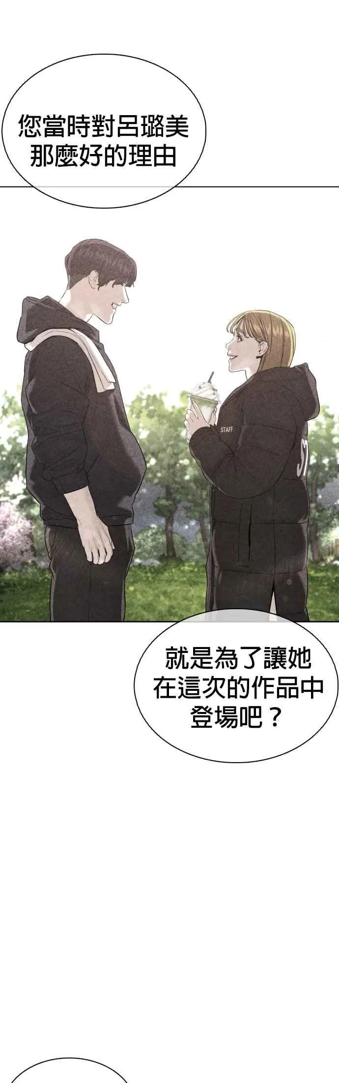 格斗实况漫画免费阅读漫画,第76话 我想看你的眼睛2图