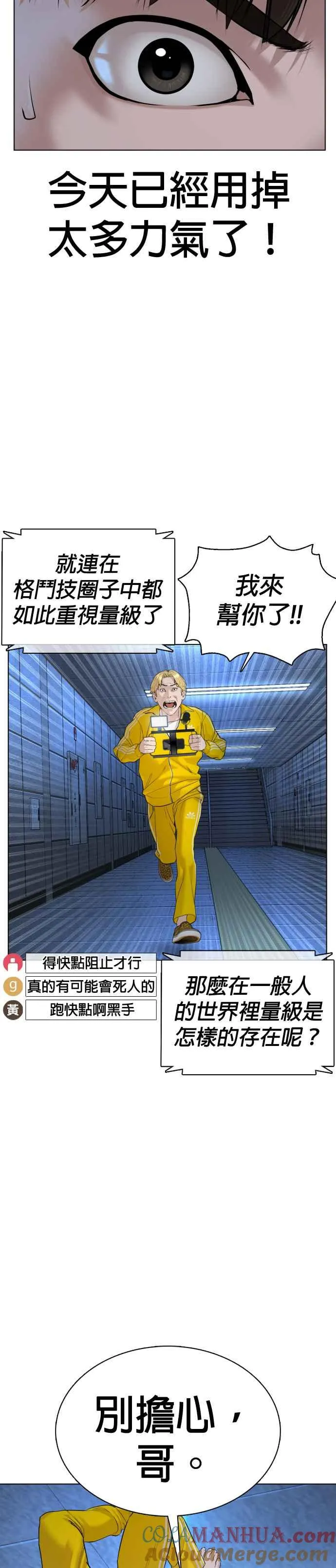 格斗实况直播漫画,第73话 在柏油路上就不一样了2图