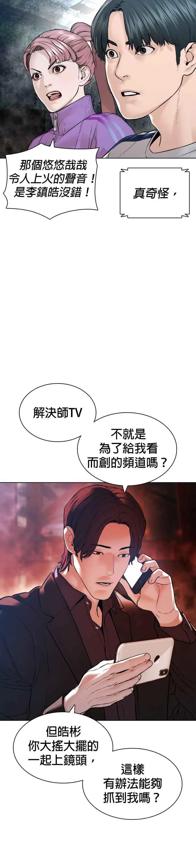 格斗实况直播漫画,第147话 你说要和我结婚？！1图