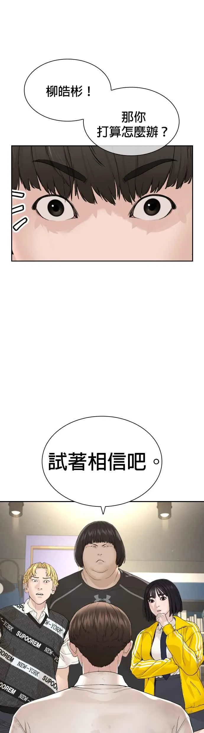 格斗实况漫画免费阅读漫画,第188话 你都要没命了2图