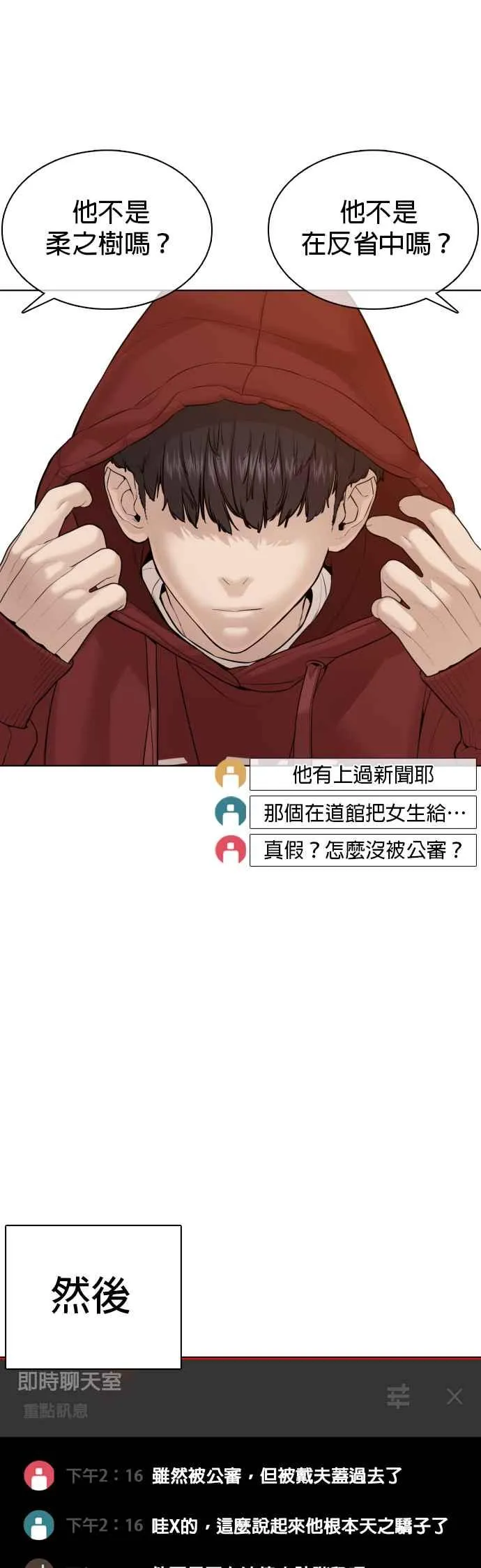 格斗实况漫画免费阅读漫画,第70话 我一定要赢2图