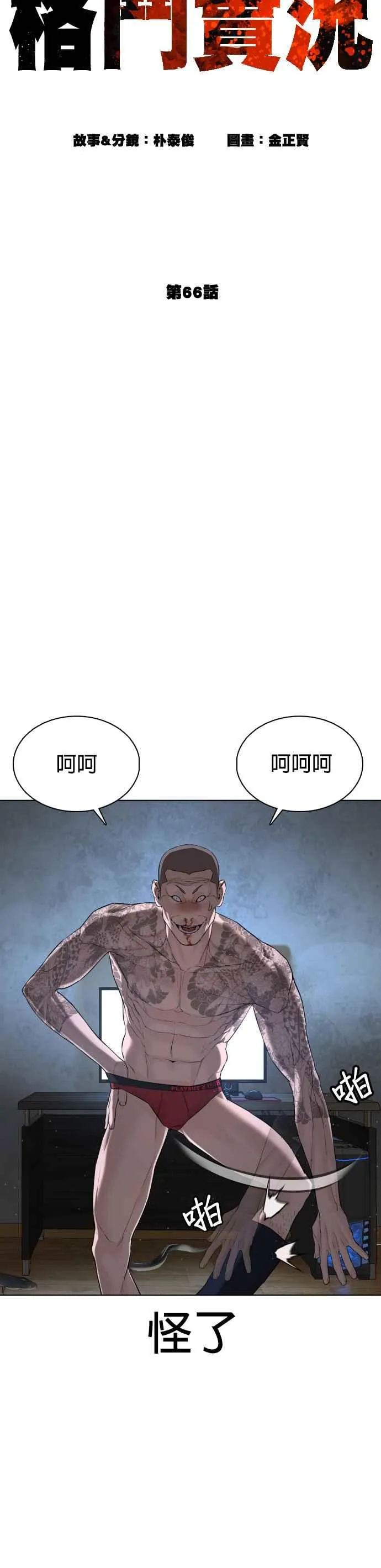 格斗实况直播漫画,第66话 明明你很会打啊1图