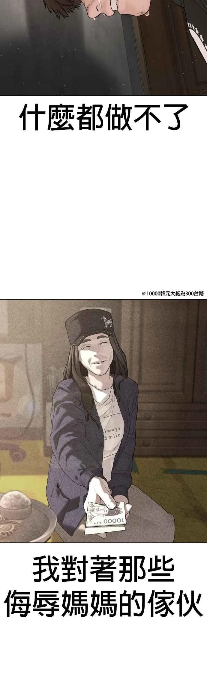 格斗实况漫画免费阅读漫画,第67话 我不做直播主了1图
