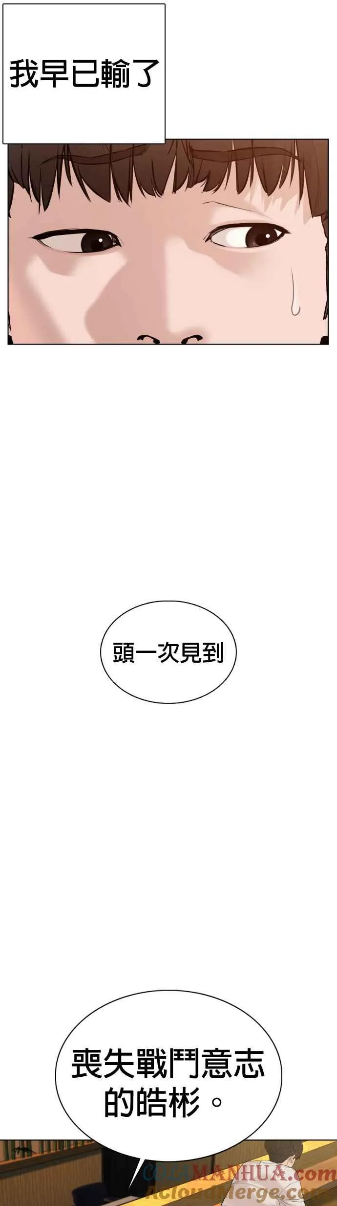 格斗实况漫画免费阅读漫画,第67话 我不做直播主了1图