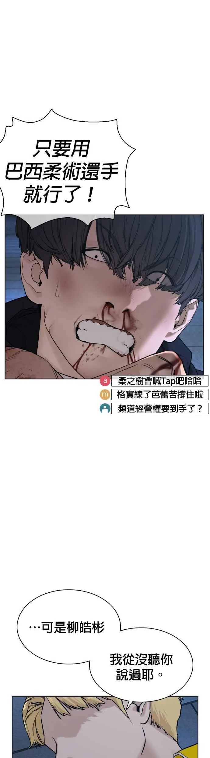 格斗实况直播漫画,第72话 战胜巴西柔术的方法2图