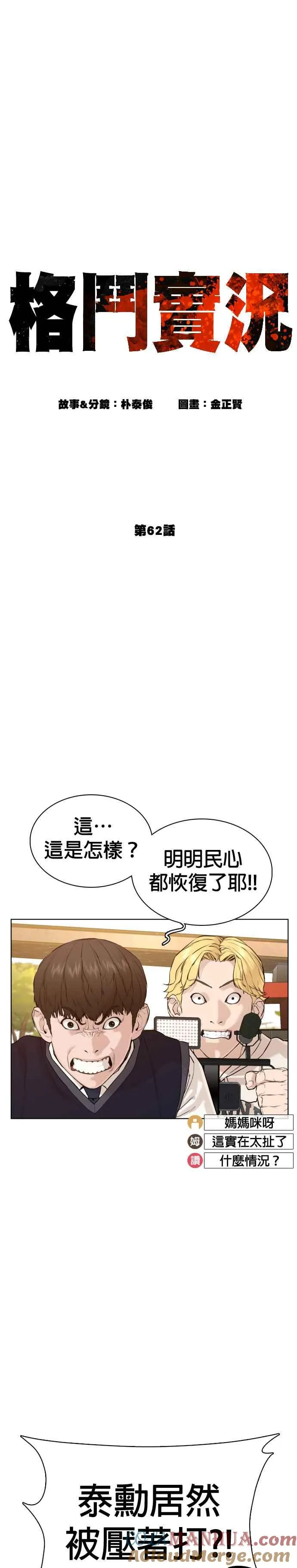 格斗实况漫画免费阅读漫画,第62话 实战之武道1图