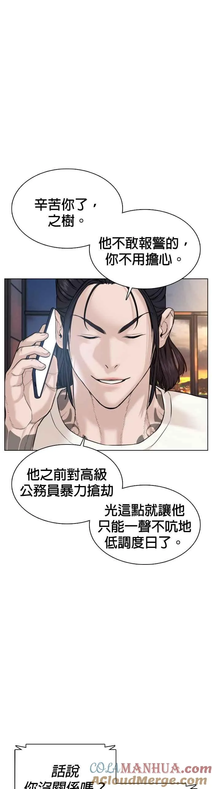 格斗实况漫画免费阅读漫画,第69话 好无言喔，哈哈1图