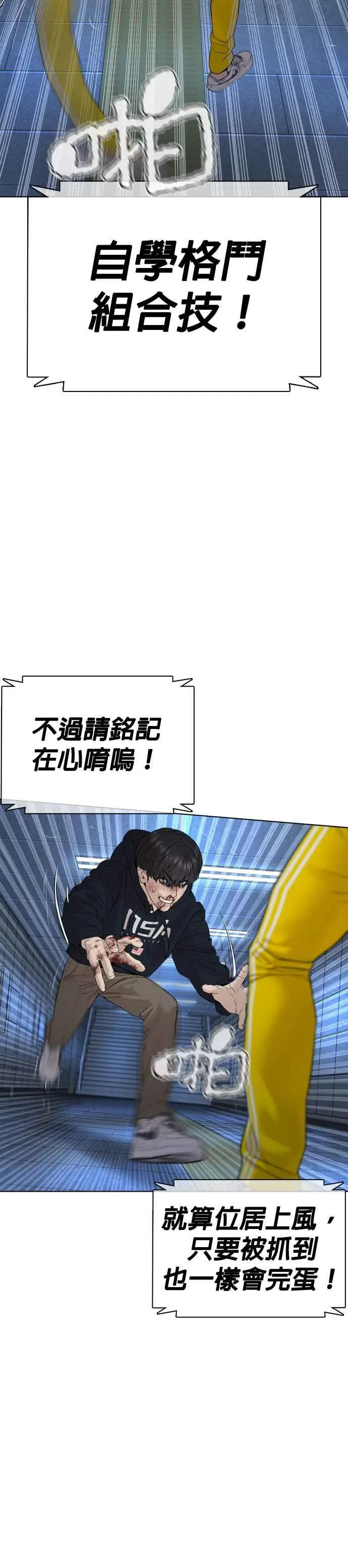 格斗实况直播漫画,第71话 综艺娱乐就到此为止2图