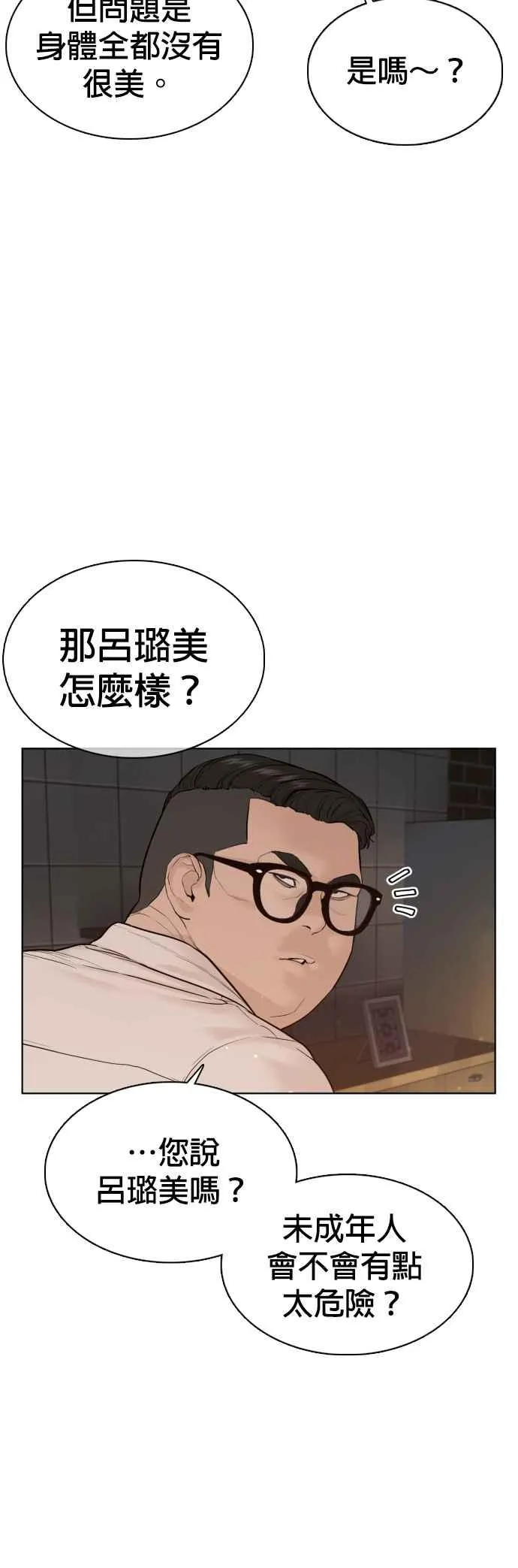 格斗实况直播漫画,第76话 我想看你的眼睛1图