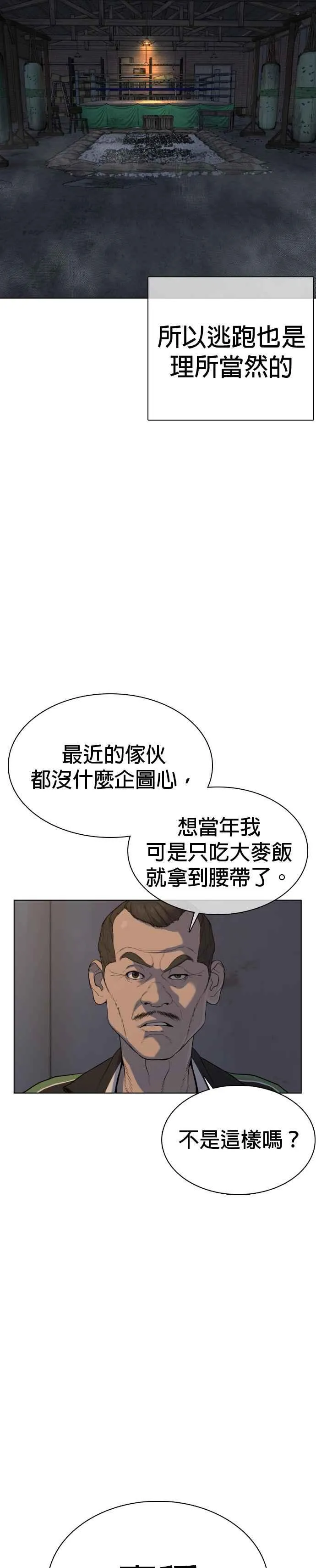 格斗实况漫画免费阅读漫画,第43话 我教你的新技术!!!1图