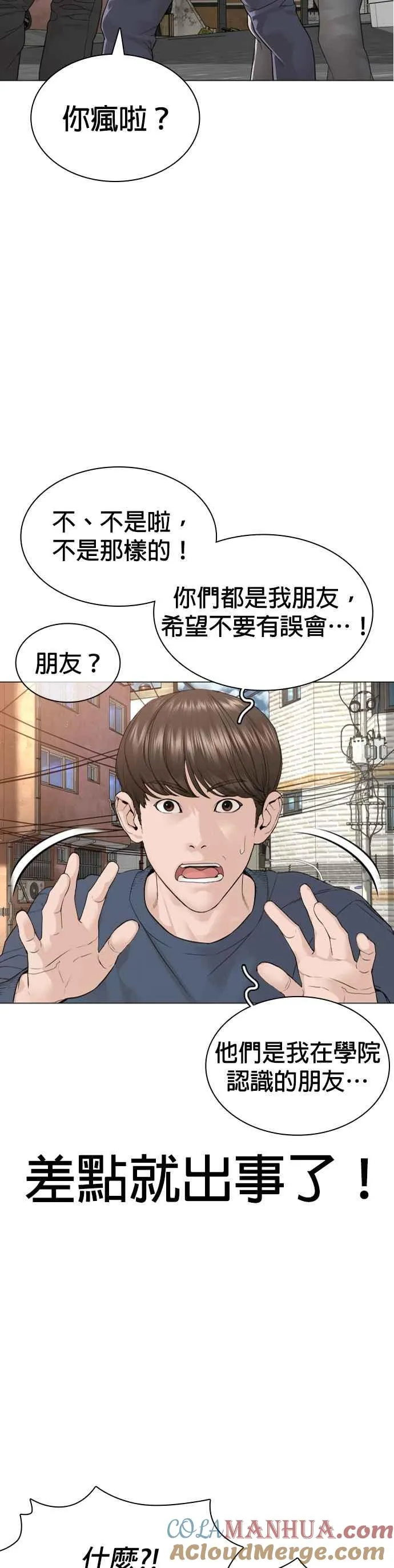格斗实况直播漫画,第161话 怎么湿漉漉的2图