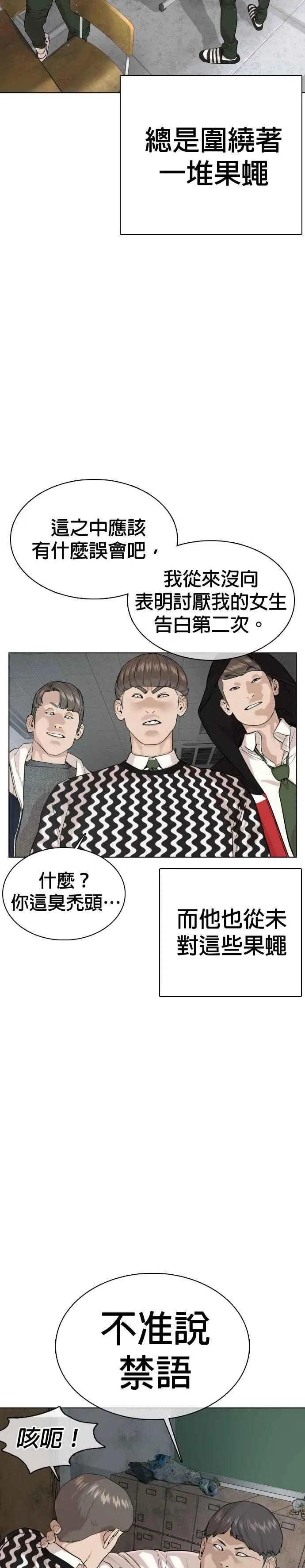 格斗实况漫画免费阅读漫画,第39话 这个就是男子汉黄万基要走的路1图