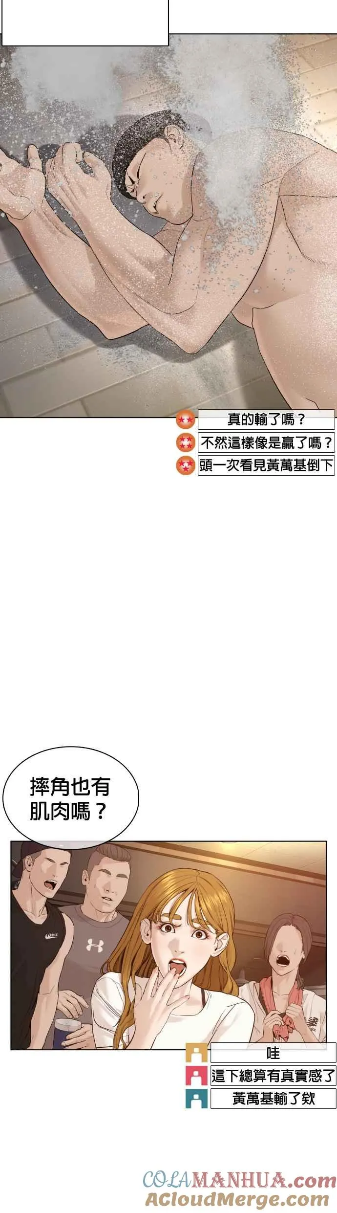 格斗实况直播漫画,第72话 战胜巴西柔术的方法2图
