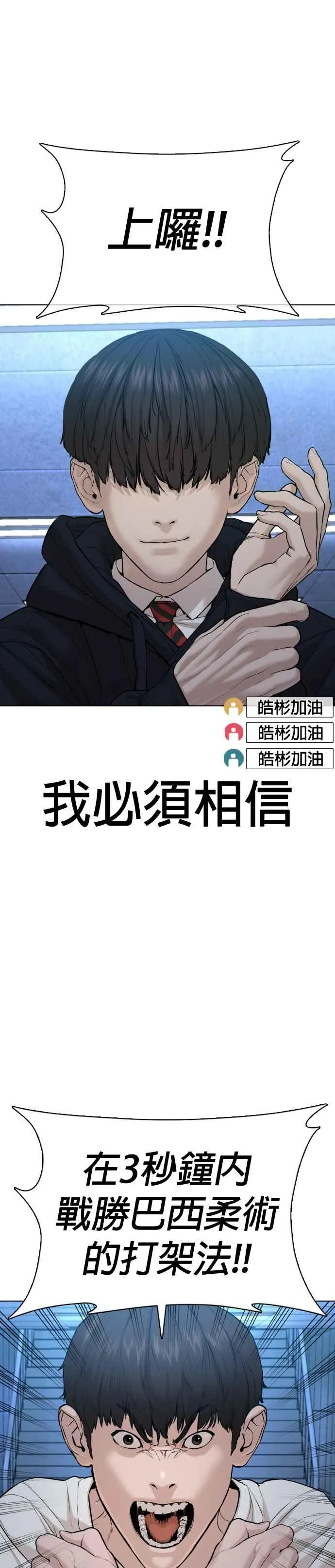 格斗实况直播漫画,第71话 综艺娱乐就到此为止2图