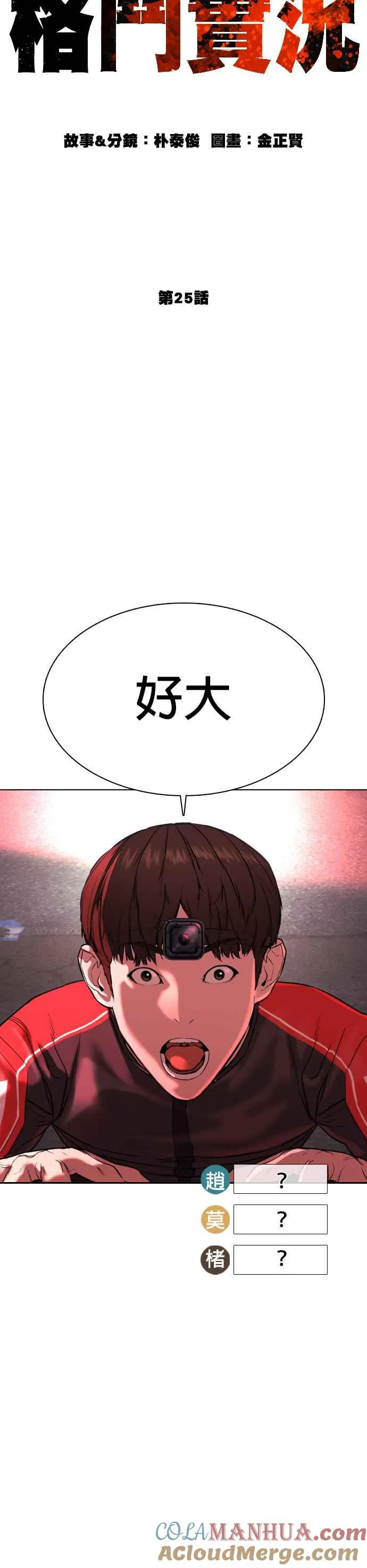 格斗实况漫画免费阅读漫画,第25话 怎么会有这种锻炼方法啊2图