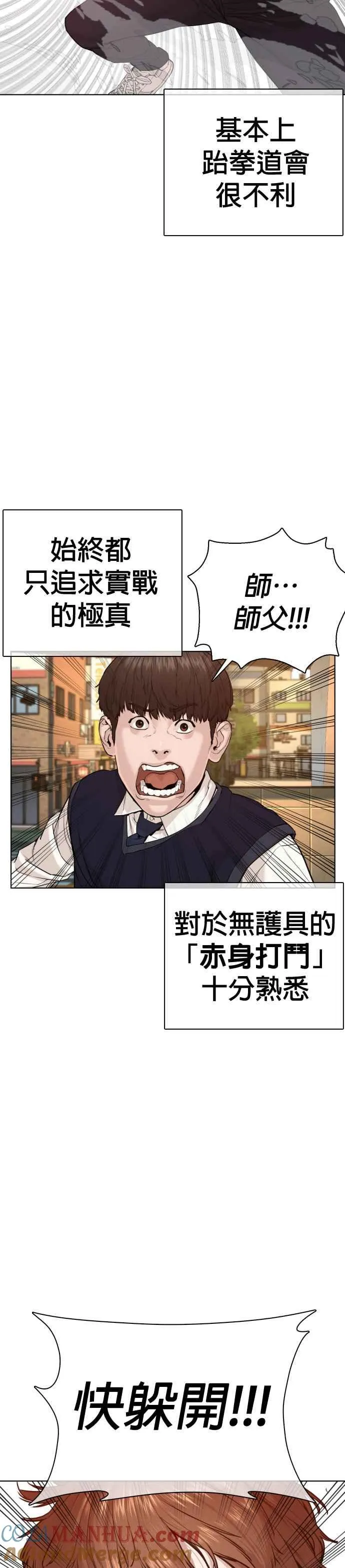 格斗实况漫画免费阅读漫画,第62话 实战之武道1图