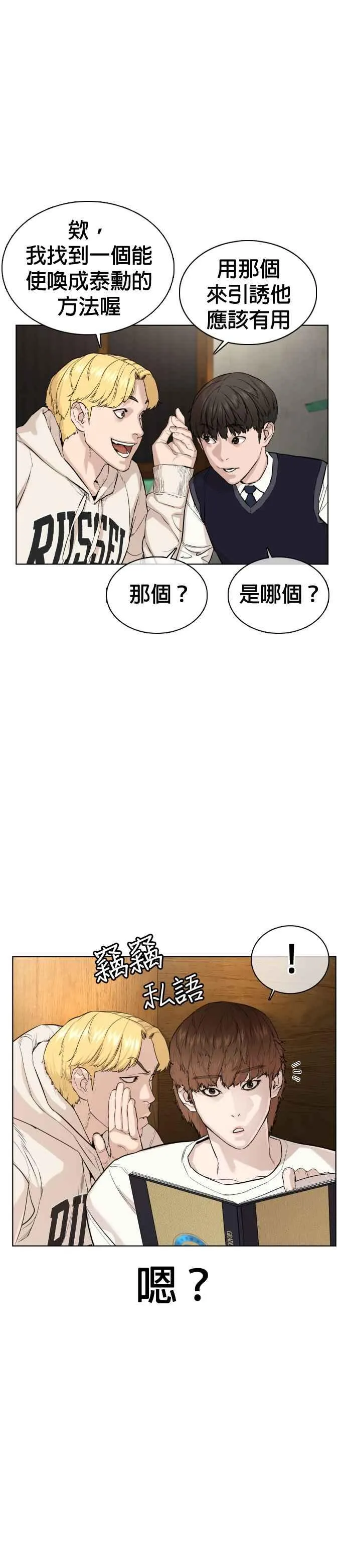 格斗实况漫画免费阅读漫画,第49话 呵呵，好想揍他1图