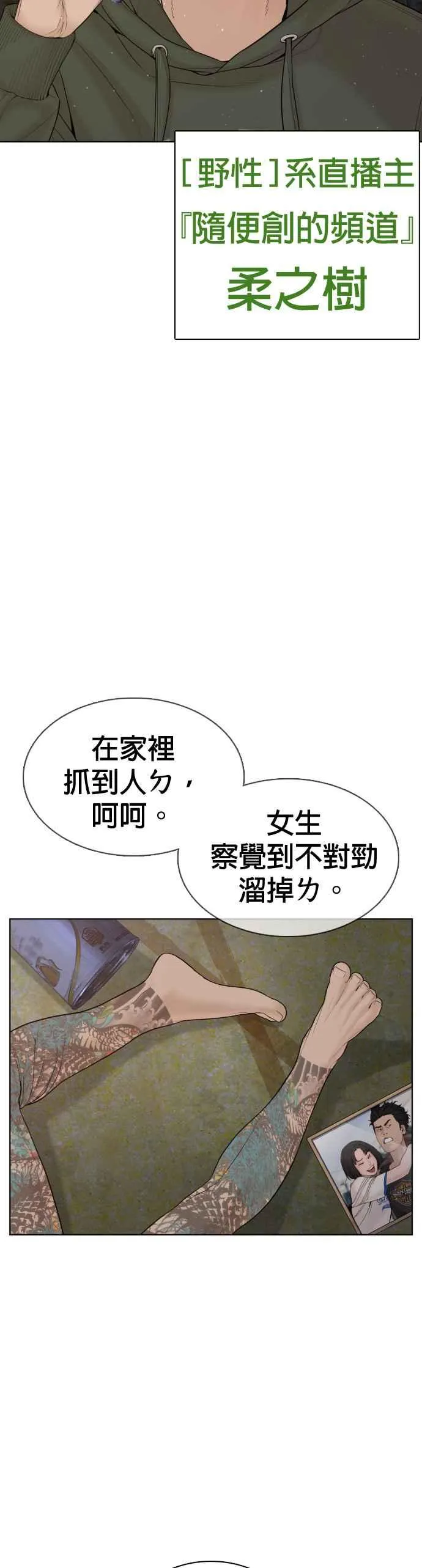 格斗实况漫画免费阅读漫画,第69话 好无言喔，哈哈1图