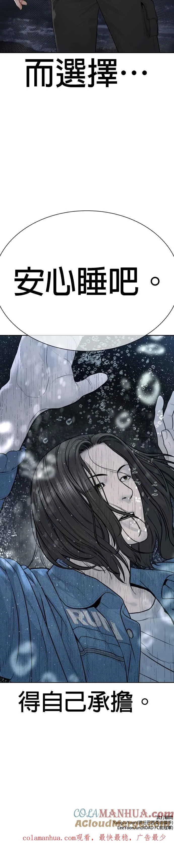 格斗实况漫画免费阅读漫画,第188话 你都要没命了2图