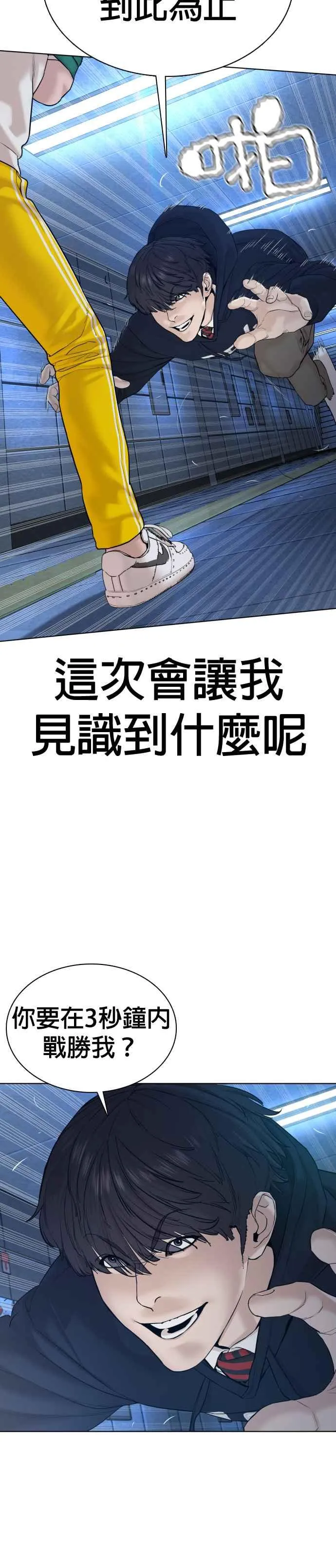格斗实况直播漫画,第71话 综艺娱乐就到此为止1图