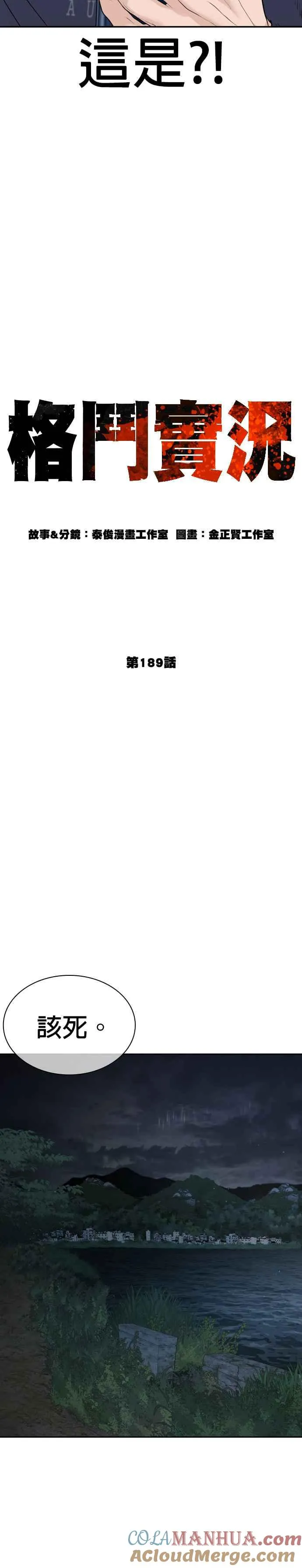 格斗实况漫画免费阅读漫画,第189话 刚才明明还打呼了2图