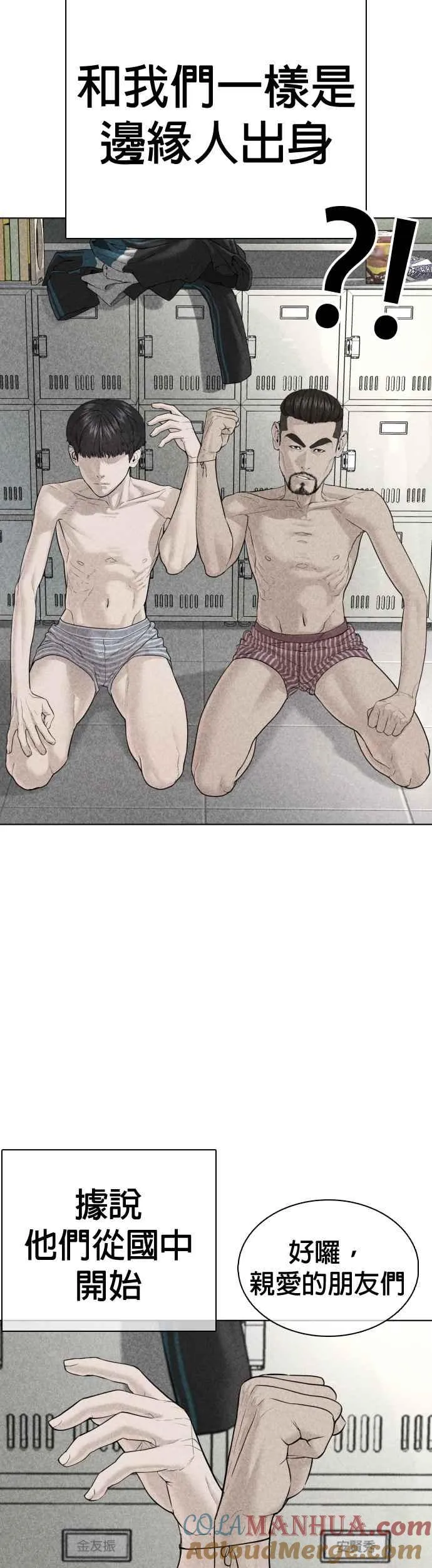 格斗实况漫画免费阅读漫画,第69话 好无言喔，哈哈1图